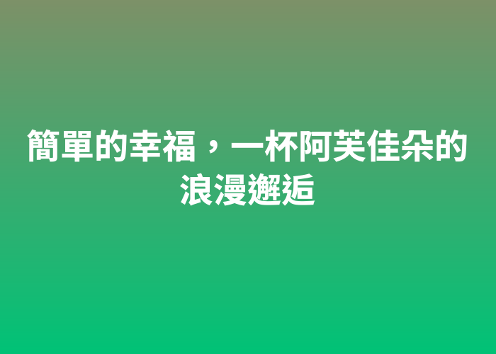 照片標題