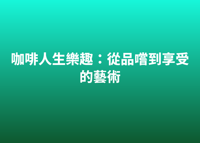 照片標題