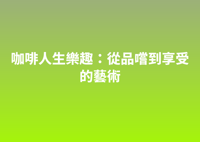 照片標題