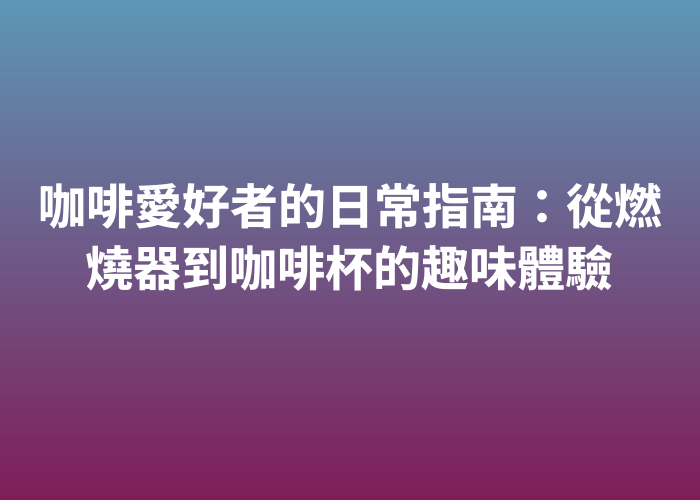 照片標題