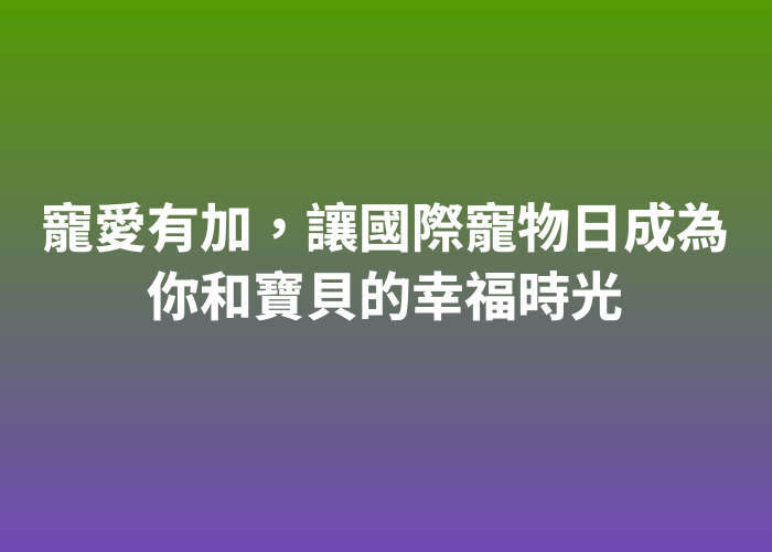照片標題