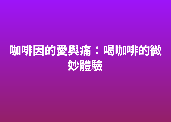 照片標題
