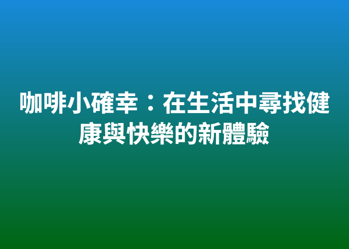 照片標題