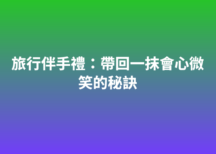 照片標題