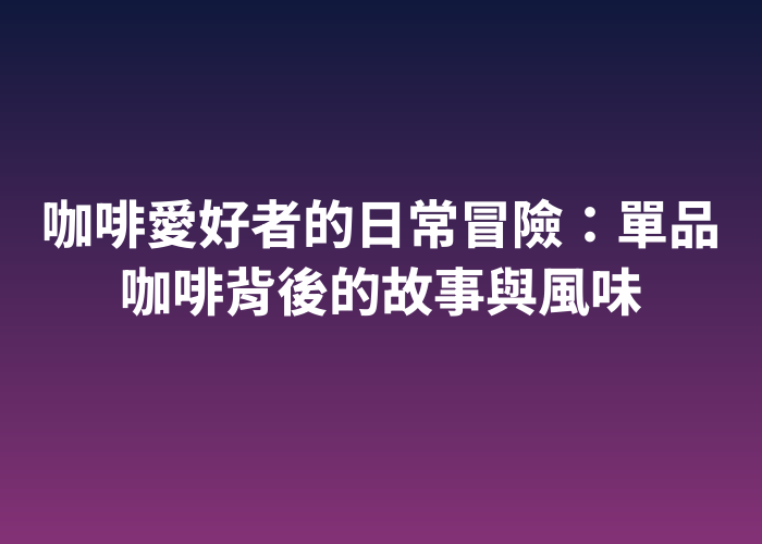 照片標題
