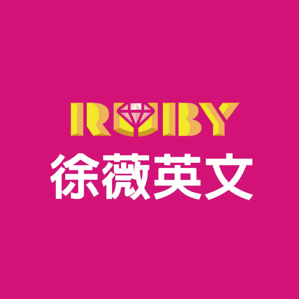 徐薇英文
