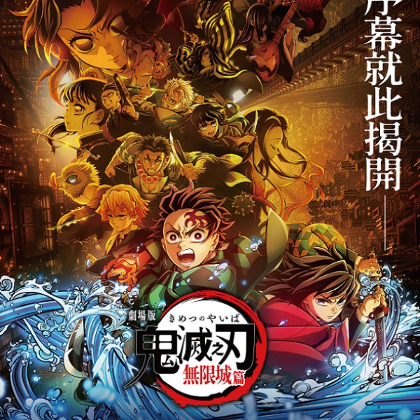 鬼滅之刃無限城AR空間