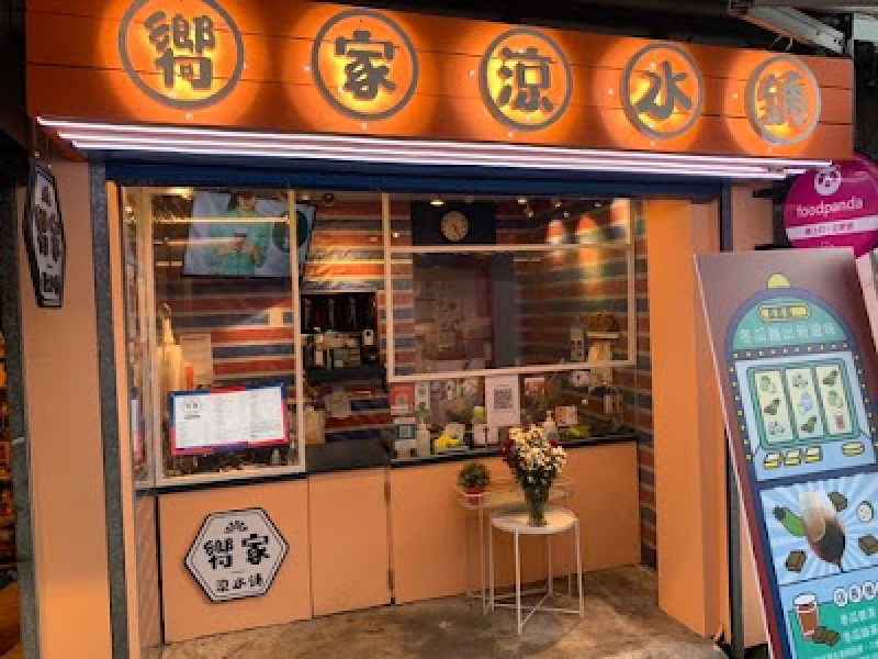 店名