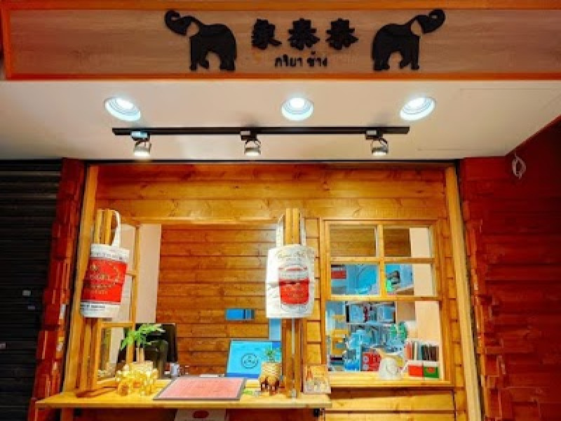 店名