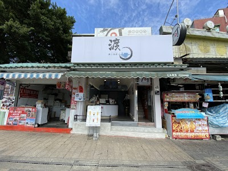 店名
