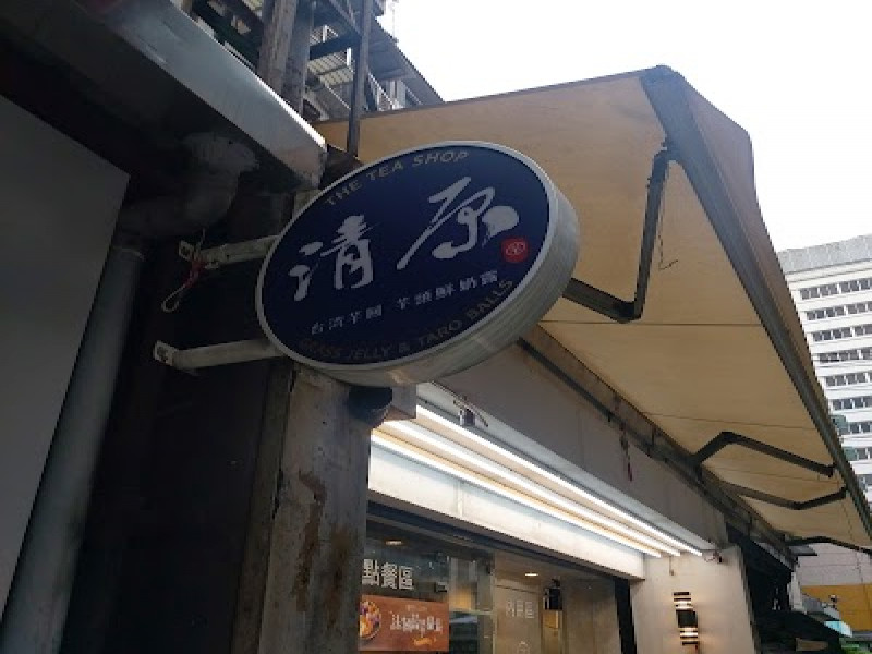 店名