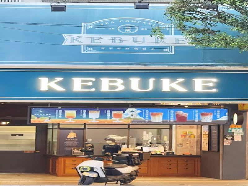 店名