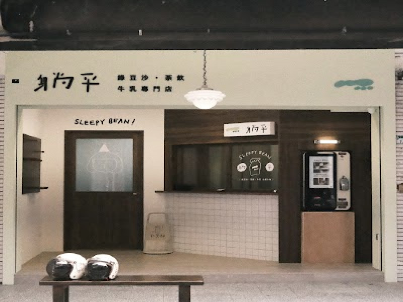 店名