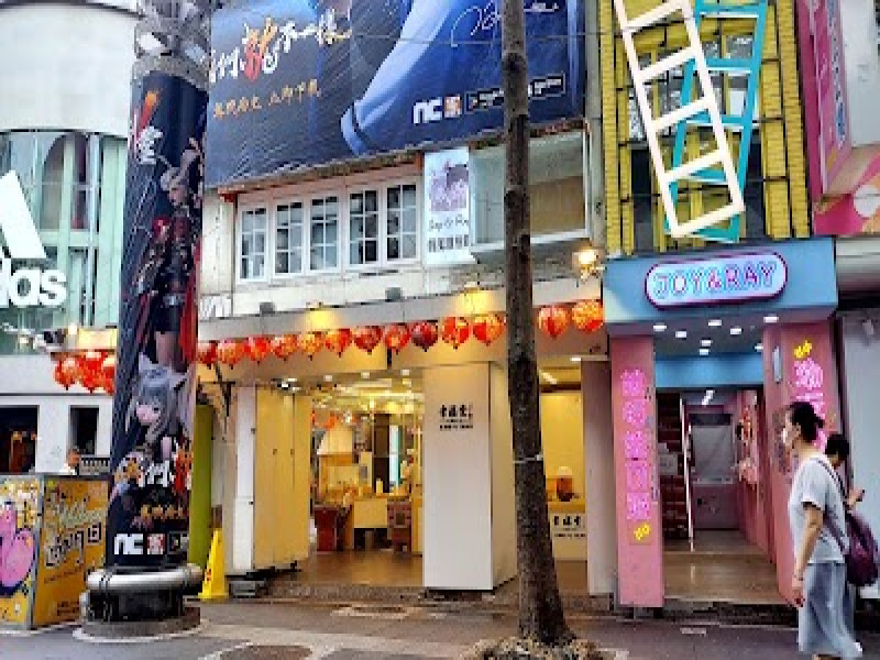 店名