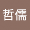 user名稱